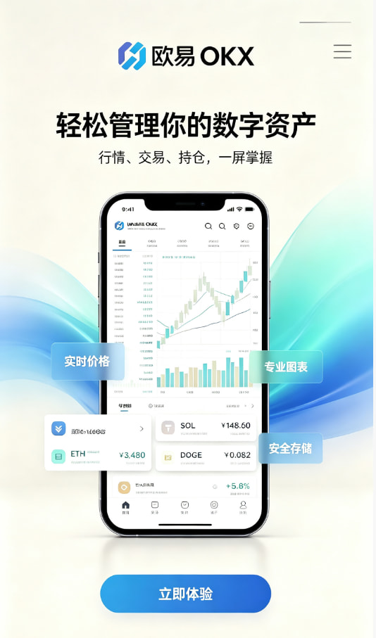 欧交易所app官方入门指南配图